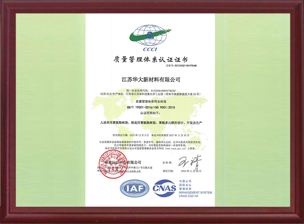 質(zhì)量管理體系認證證書